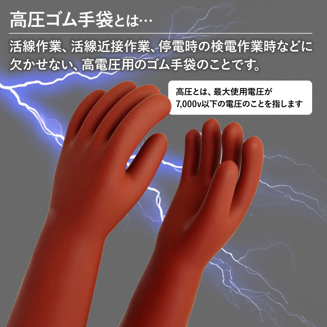 取寄品】 540 高圧ゴム手袋(NU型) 全長460mm ロングタイプ 天然ゴム
