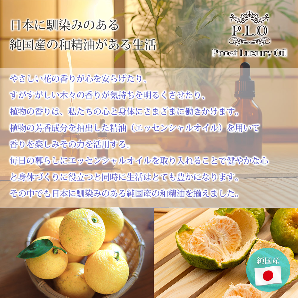 Prost Luxury Oil 和精油 カボス 100ml ピュア エッセンシャルオイル