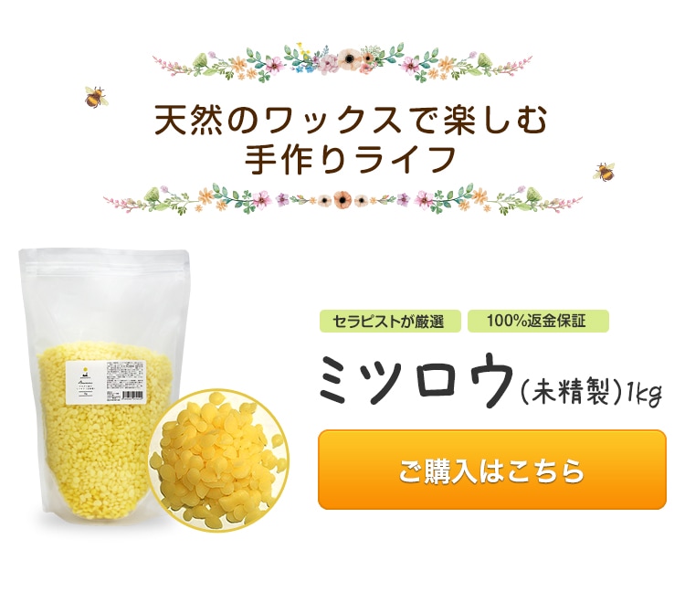 天然由来100% 蜜蝋(黄) 未精製 (ミツロウ ビーズワックス 粒状) 1kg