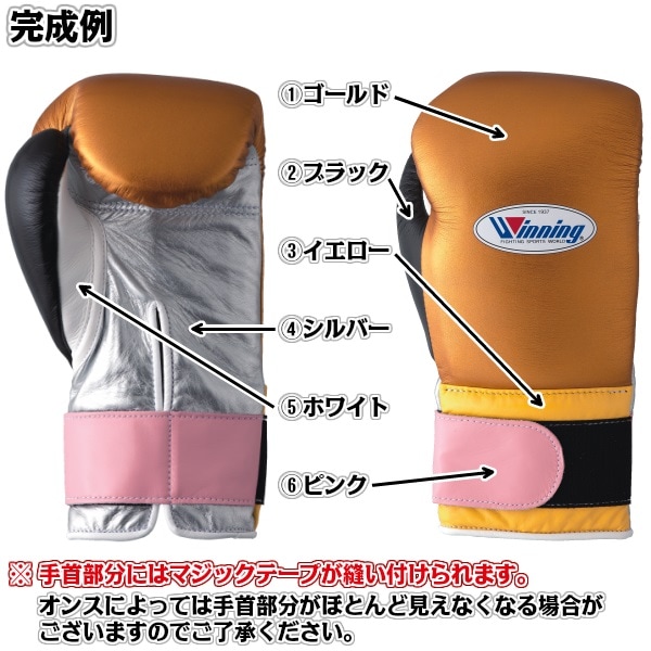 ウイニング・Winning カラーオーダーボクシンググローブ プロタイプ 14