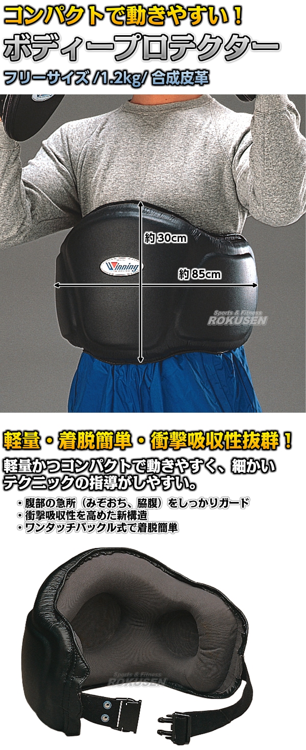 ウイニング・Winning コンパクトボディープロテクター BC-1500（BC1500