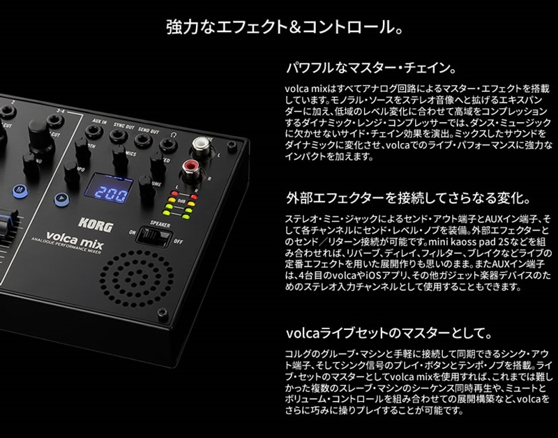 KORG アナログ・ミキサー volca mix【コルグ ヴォルカミックス