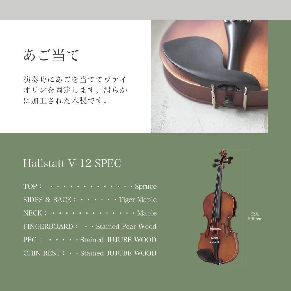 バイオリン Hallstatt V-12 初心者入門セット 10点 【ハルシュタット