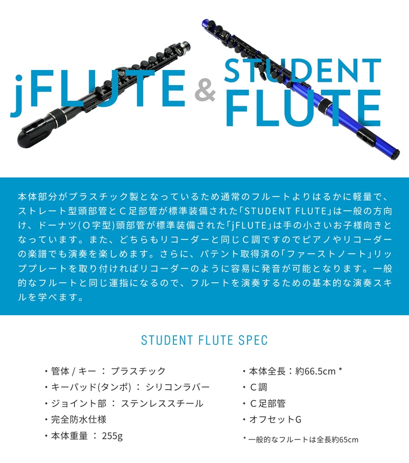 Nuvo スチューデントフルート Ver2.0 入門セット 【STUDENT FLUTE