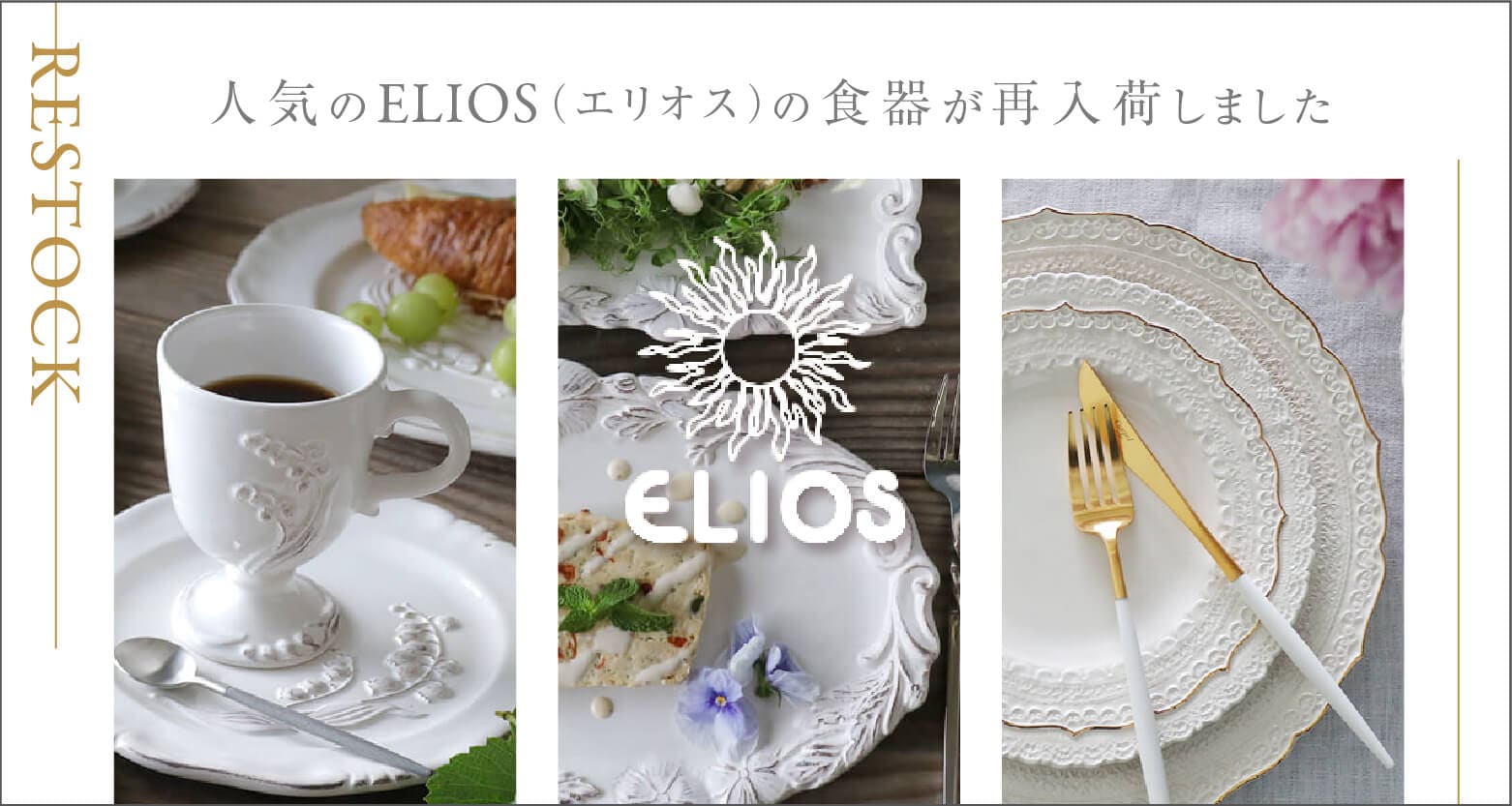サラグレースの「ここにしかない」インテリア。フレンチ＆ヨーロピアン