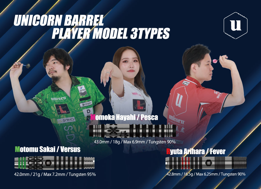 バレル【ユニコーン】有原竜太モデル フィーバー｜ダーツ用品は