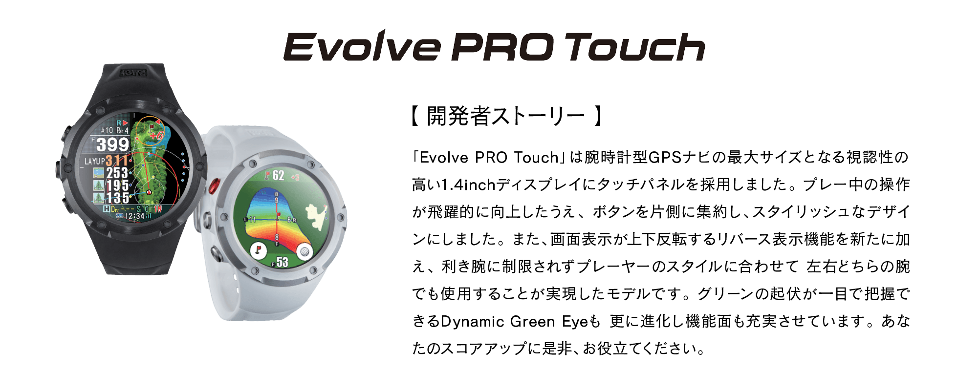Evolve PRO Touch 商品詳細ページ 【公式通販】Shot Navi ショットナビ