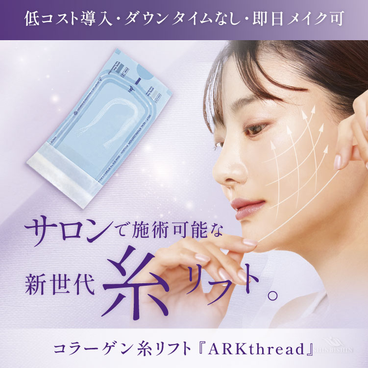 プロ専用美容商材 卸・通販｜シンビシン公式ストア