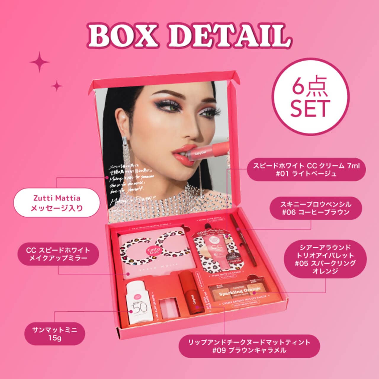 Zutti Mattia × キャシードールのスペシャルコラボBOX 3/1-限定発売