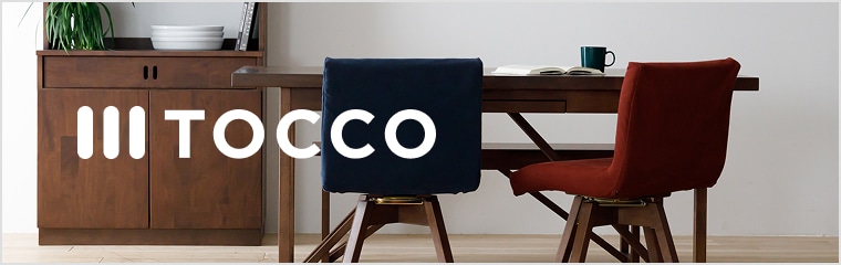 ロングセラー TOCCO 人気の理由 | source公式オンラインショップ｜家具