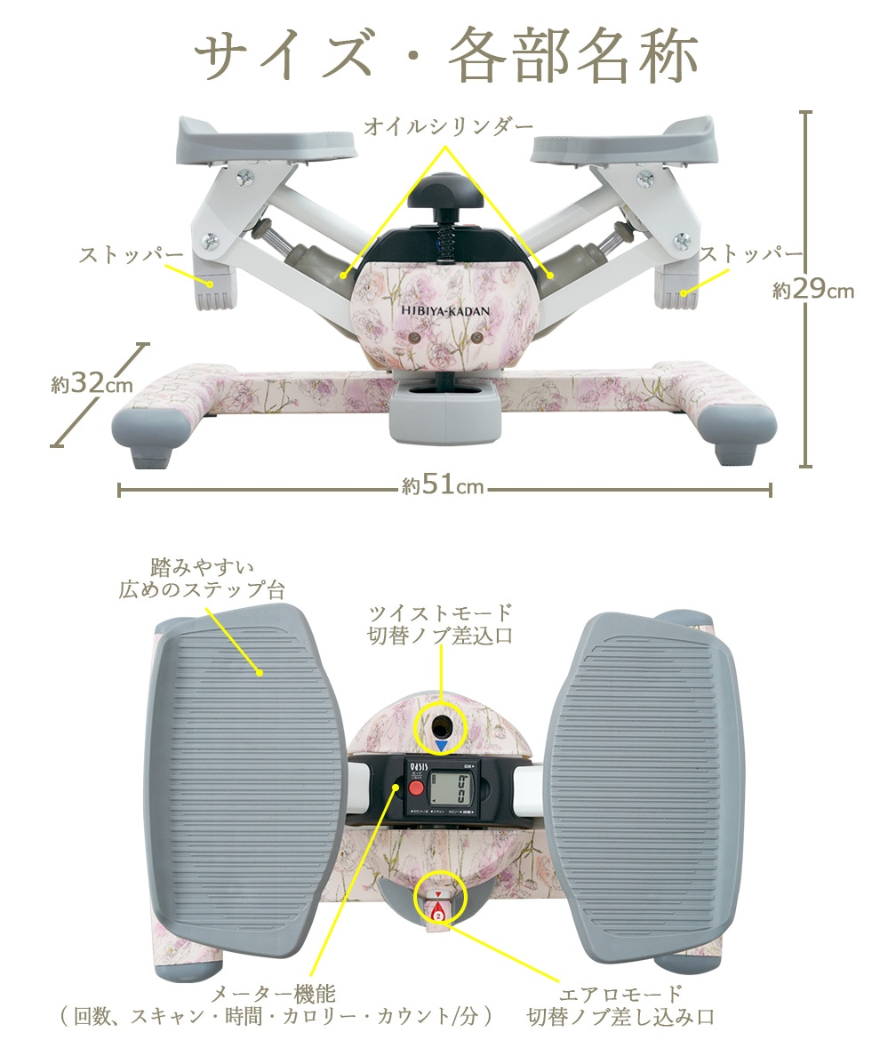 ツイストステッパー正規品】【HIBIYA KADAN限定コラボ】ツイスト
