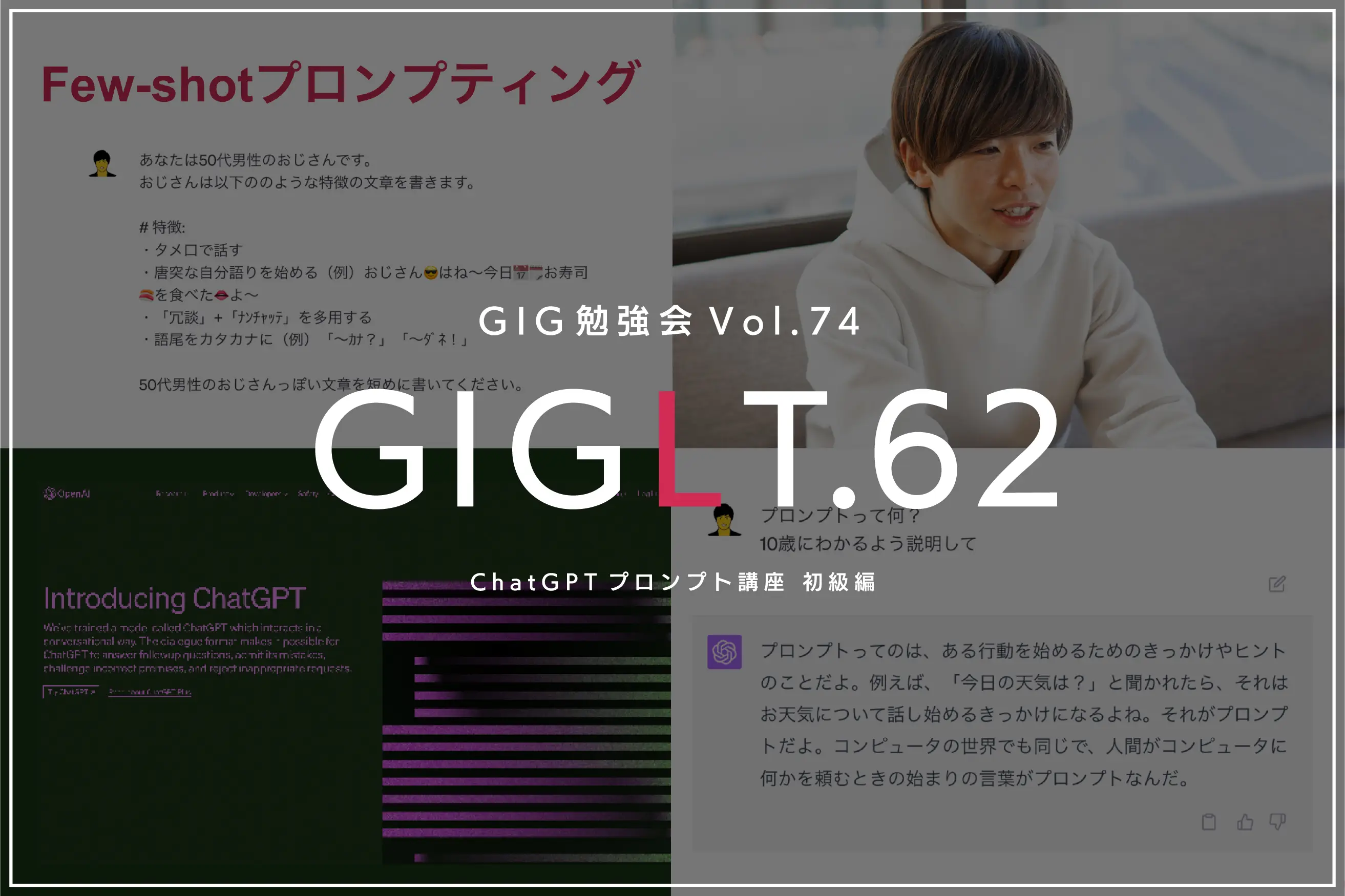 ChatGPTプロンプト講座 初級編【Zero-shot/Few-shotプロンプティングと