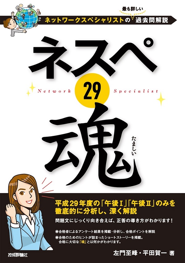 ネスペ 29 魂 | 技術評論社