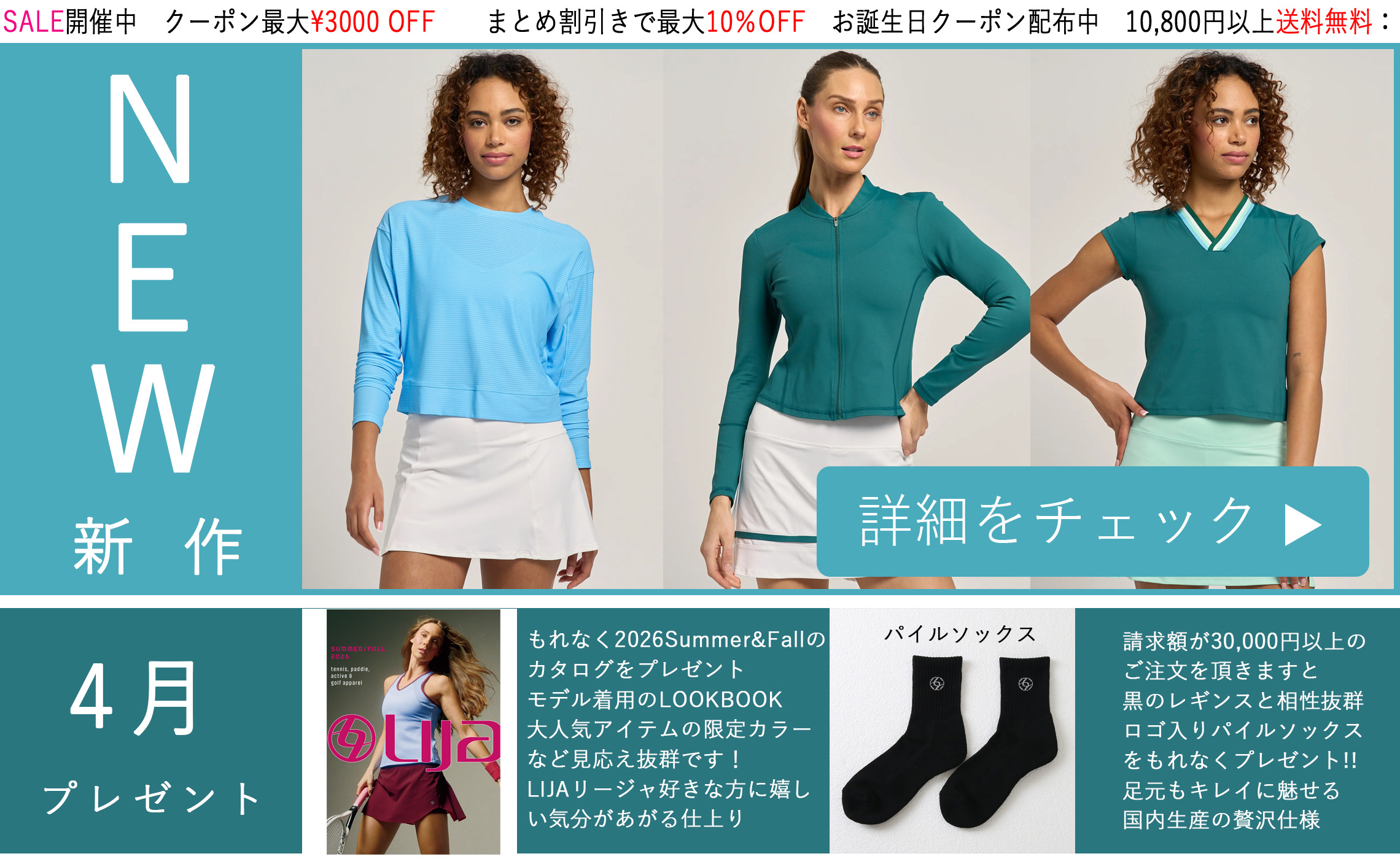 テニスウェア・レディース専門店｜LIJA リージャ《公式》ONLINESHOP