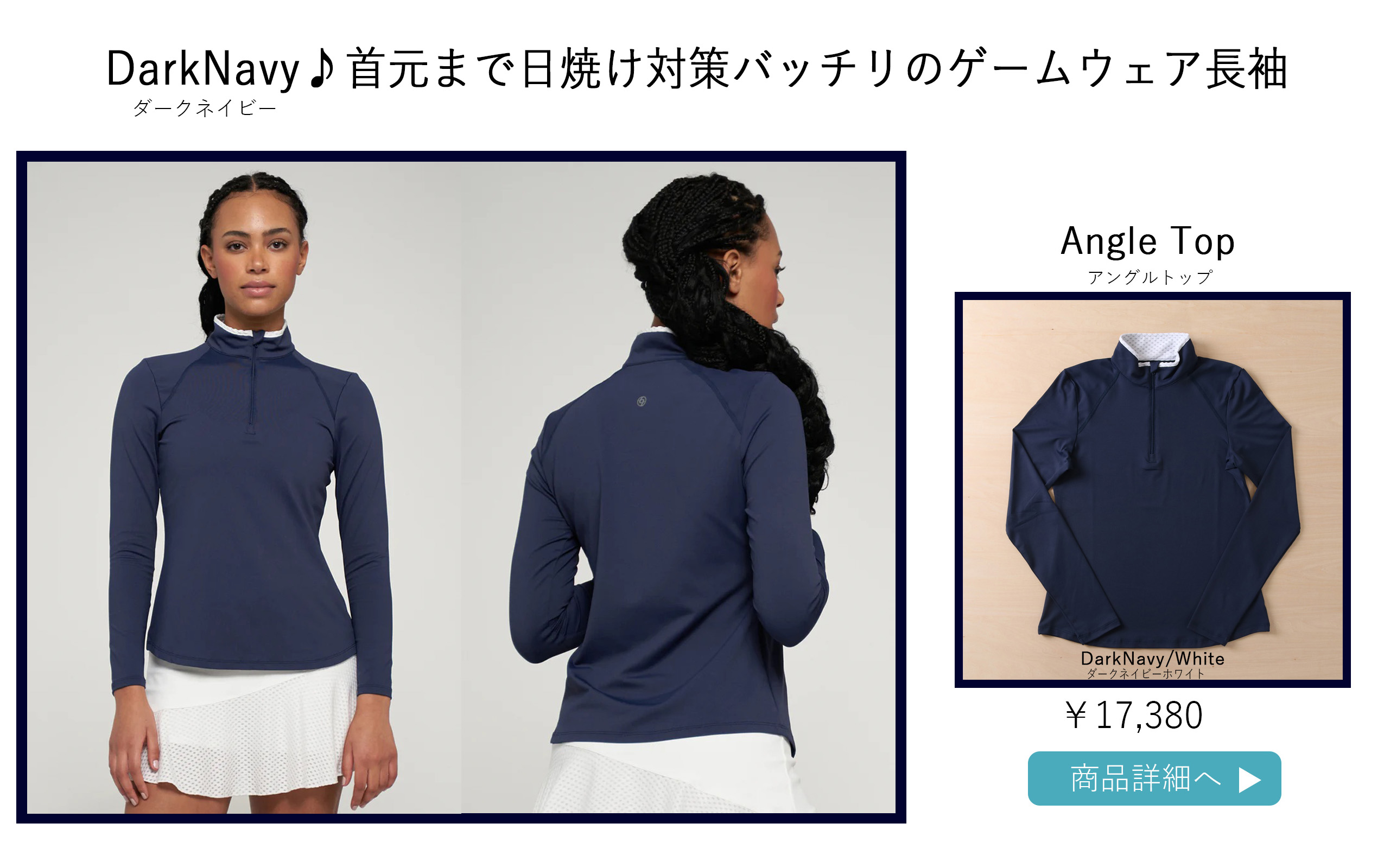 テニスウェア長袖お誕生日クーポン対象のウェア選び方ページです