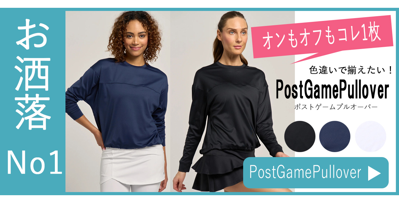 テニスウェアアウターは普段使いもできるお洒落な仕上がり