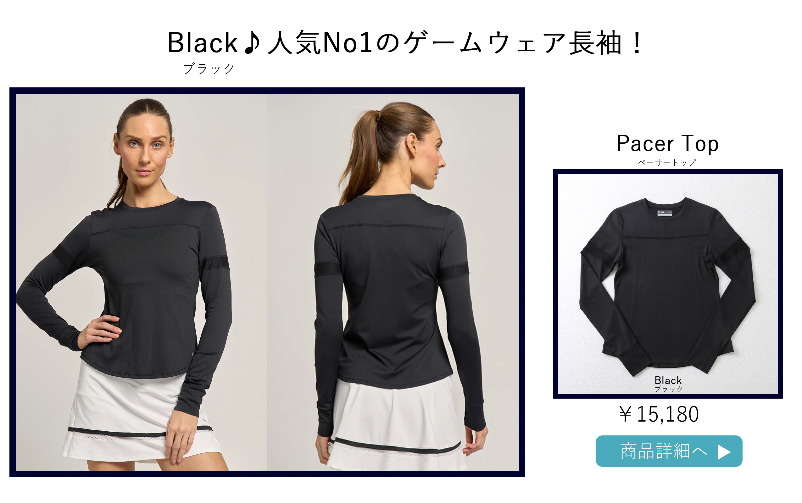 テニスウェア長袖お誕生日クーポン対象のウェア選び方ページです