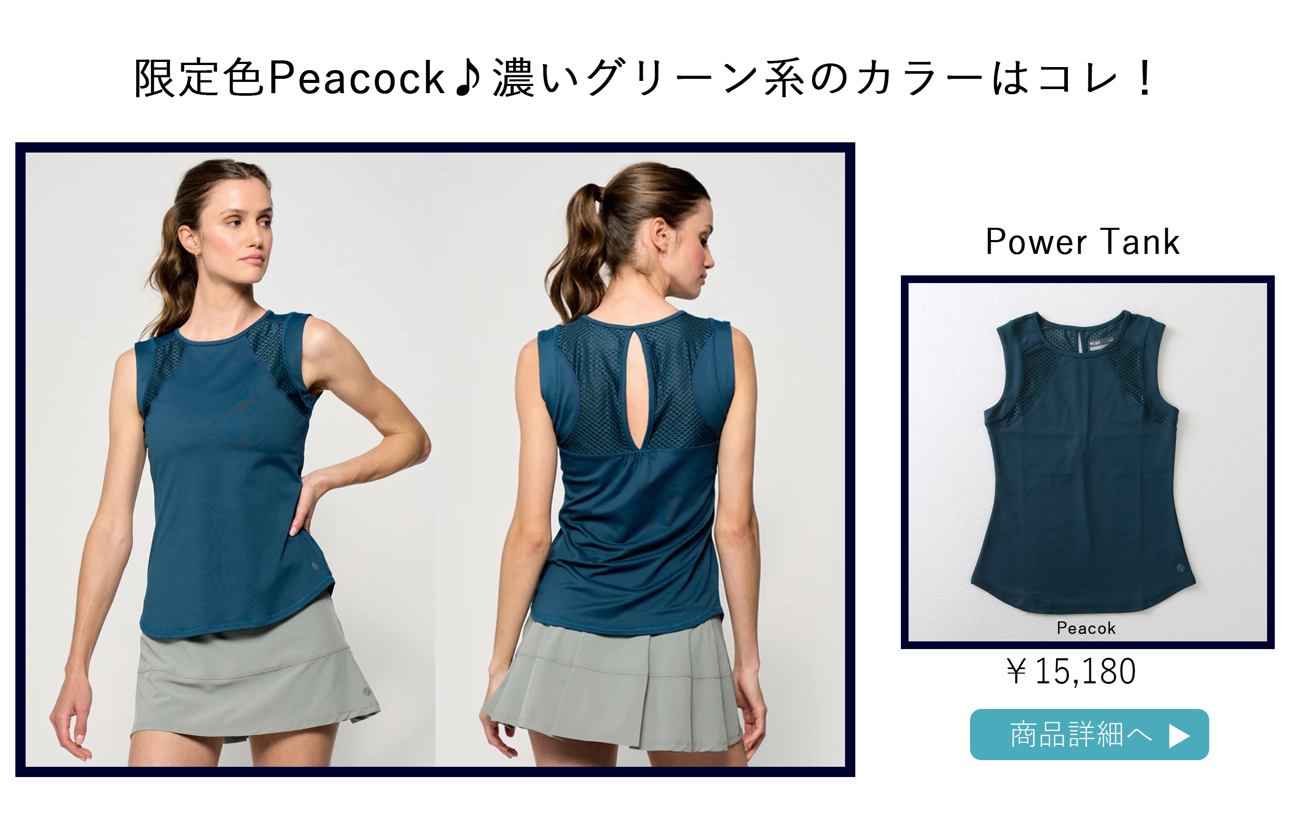 お取り置き lija パワータンクセットアップ スコート お取り置き lija