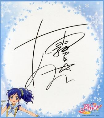 Kiriya Aoi - Illustration Panel - Aikatsu! (霧矢あおい 複製サイン