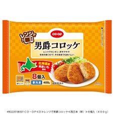 CO・OP レンジで男爵コロッケ 8個入（400g）｜商品情報