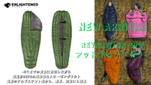 NEW ARRIVAL】夏期のアルプステント泊から、晩春、初秋にも対応可能な3