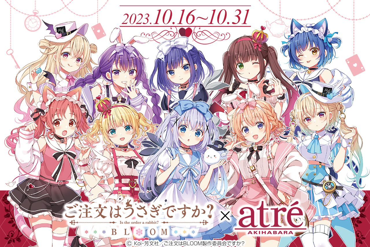ご注文はアトレですか？ in 秋葉原』開催決定！ -TVアニメ「ご注文は