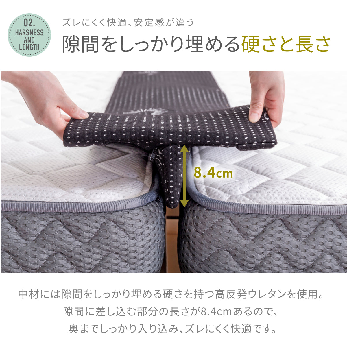マットレスをつなげて隙間をなくす】プレミアムスリム隙間パッド