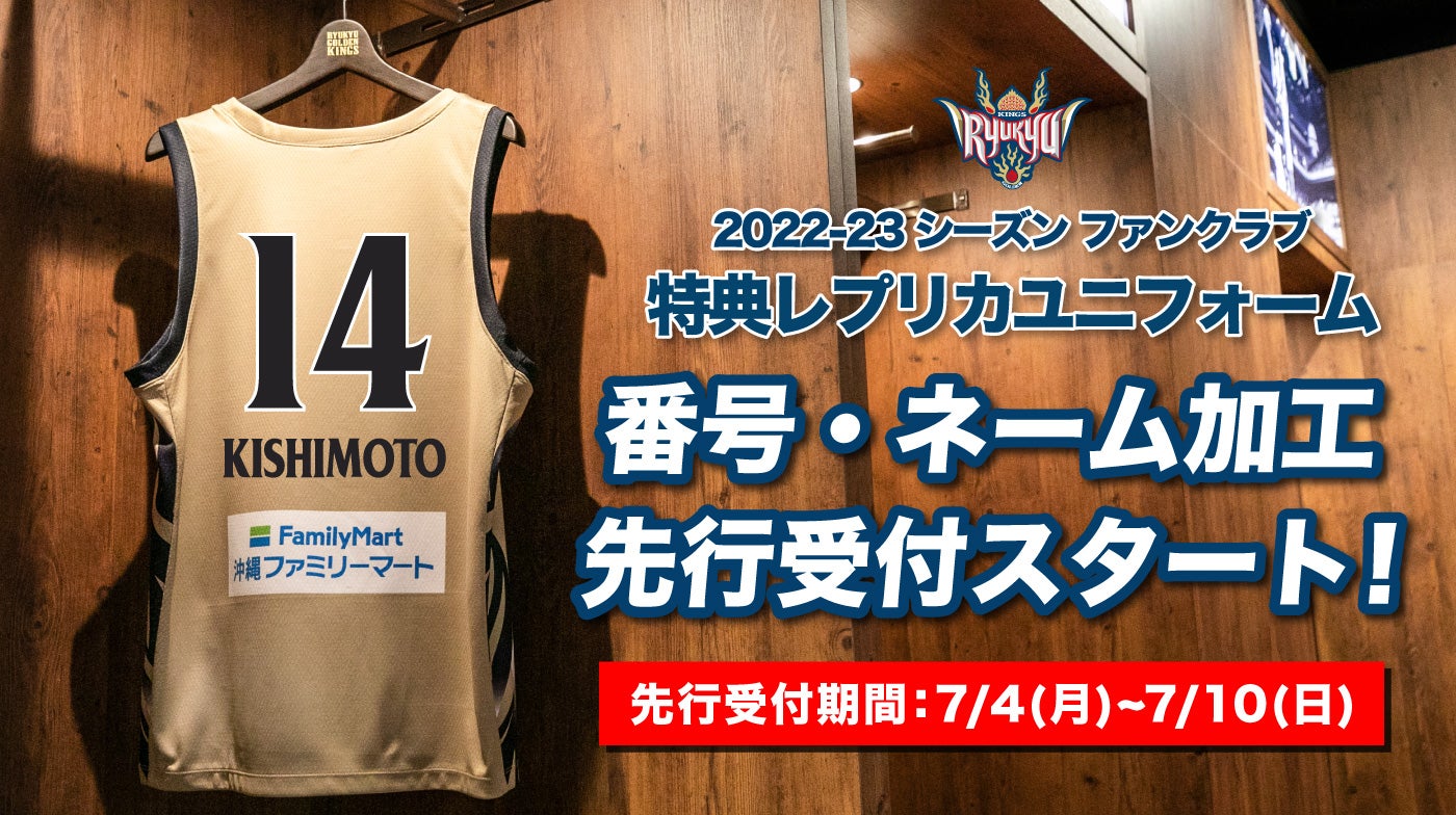 琉球ゴールデンキングス2025-26FC特典 (ユニフォーム.ゴーディーの靴