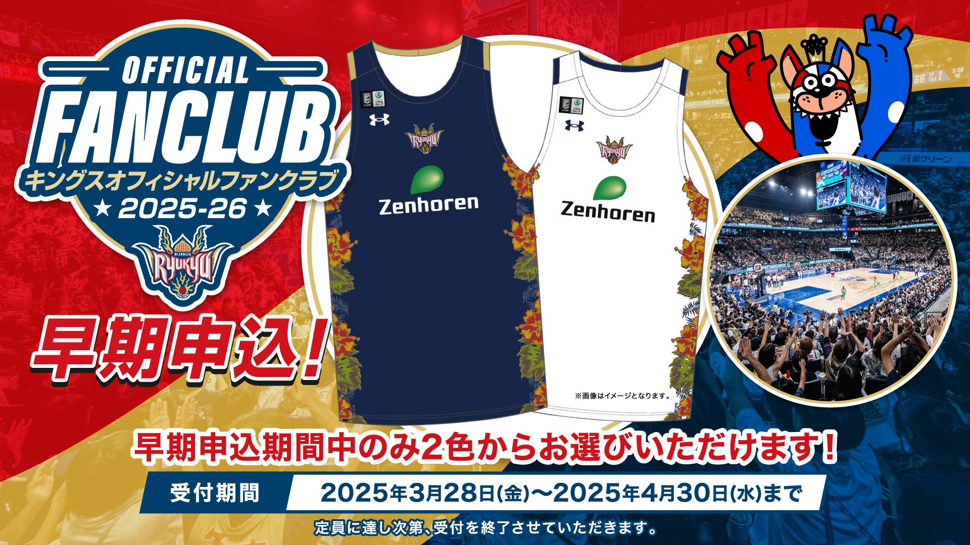 琉球ゴールデンキングス 2025ファンクラブ レプリカユニフォーム