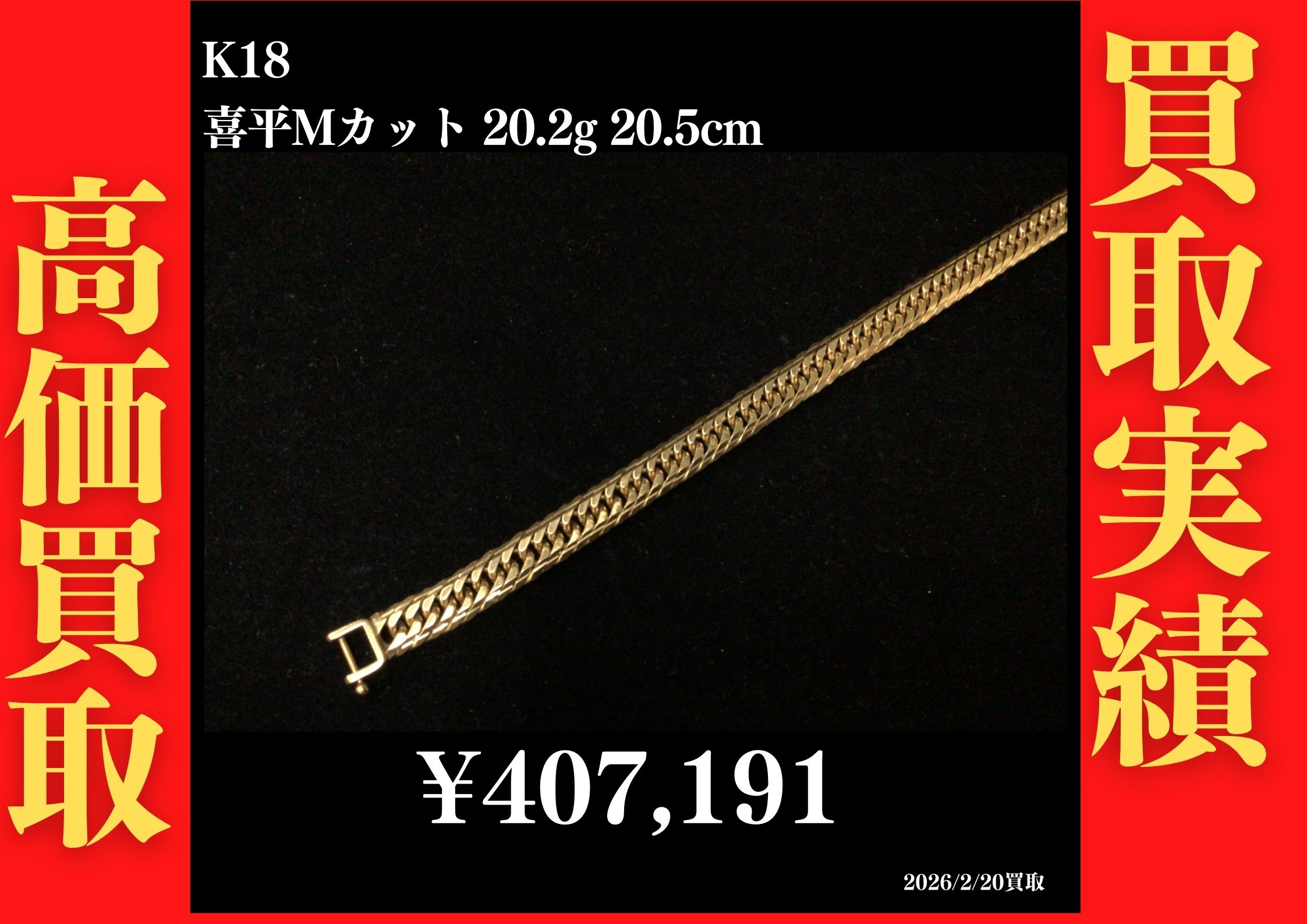 ゴールディーズ太田店｜金プラチナ・高級ブランド品・お酒の買取なら