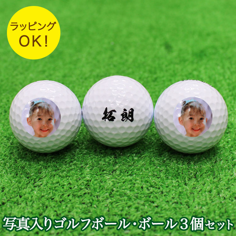 写真入り 名入れ ゴルフボール3個セット ツアーステージ スリクソン
