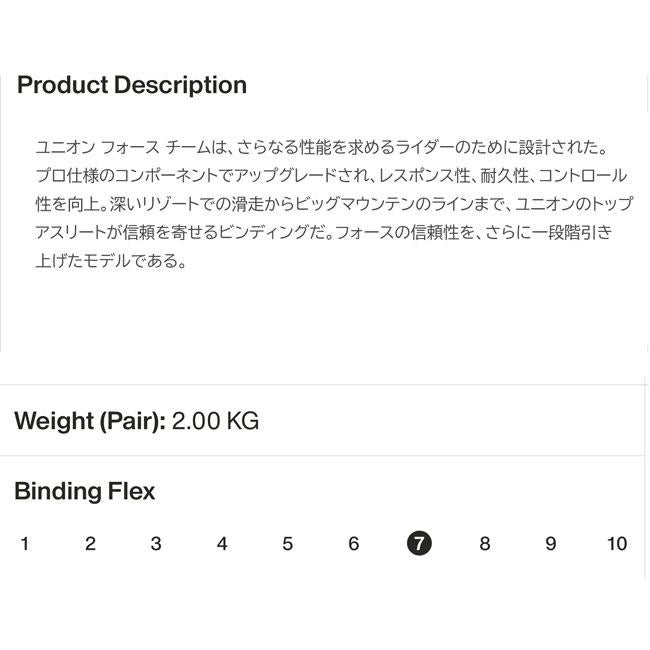 24-25 ユニオン ビンディング UNION BINDING FORCE フォース