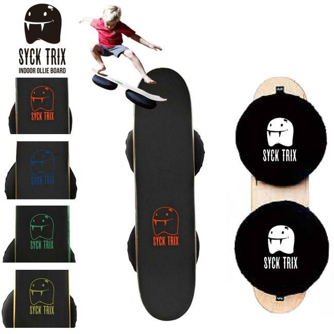 SYCK TRIX インドアオリーボード Balance_Board_Kit_update_-