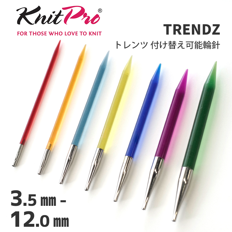 KPTZ-800】ニットプロ トレンツ 付け替え可能輪針 8.00mm/8ミリ