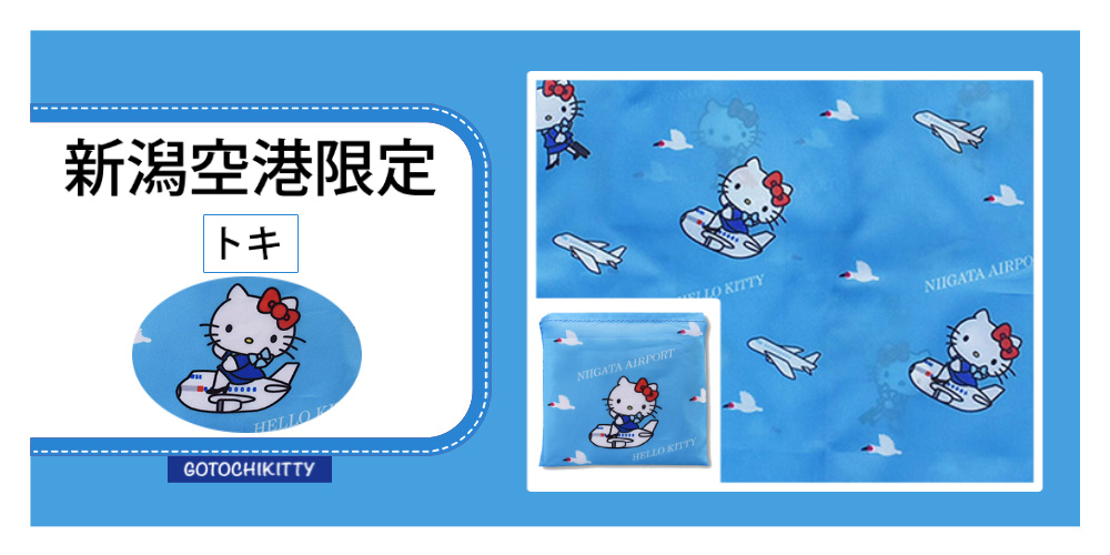 ご当地キティと巡る旅-A trip around the GOTOCHI KITTY-