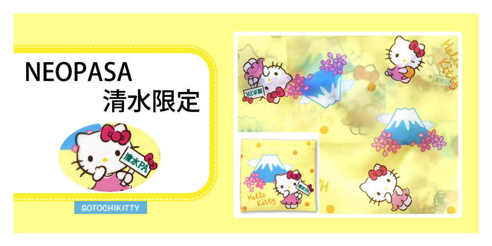 ご当地キティと巡る旅-A trip around the GOTOCHI KITTY-