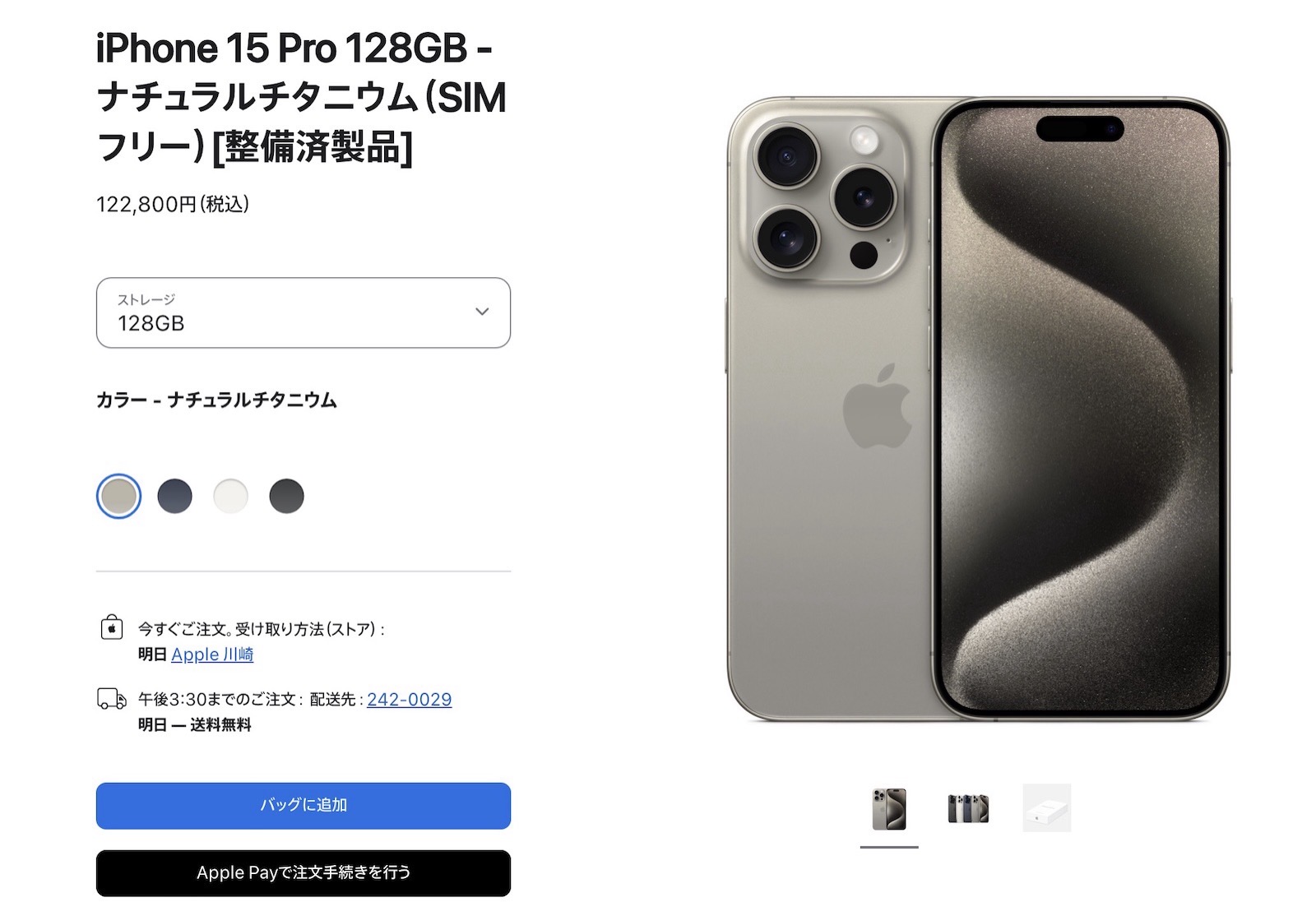 Apple整備済みiPhone 15シリーズが登場！数万円オフの特価に注目