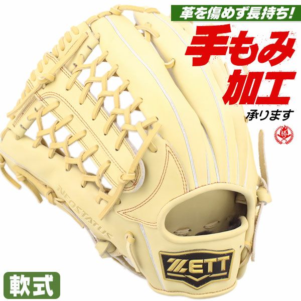 軟式グローブ 左投げ用 | 野球グローブ専門店ムサシ | 通販サイト
