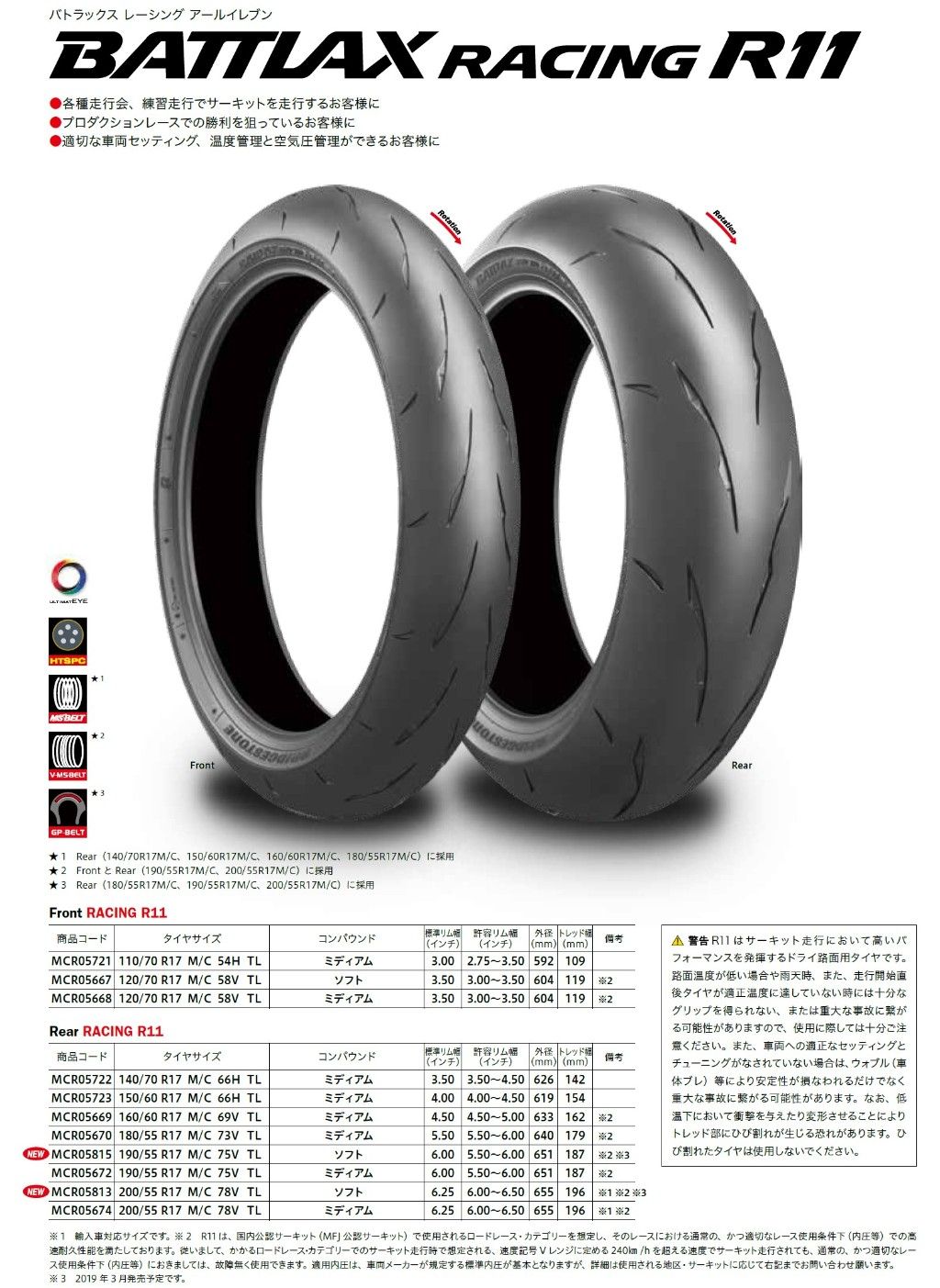 BRIDGESTONE : BATTLAX RACING R11 [120/600R17 TL] TIRES [RMR04867]