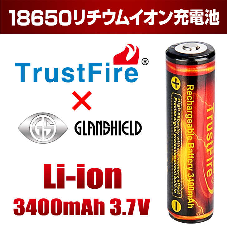 トラストファイヤー18650リチウムイオン充電池3400mAh - 防犯カメラ