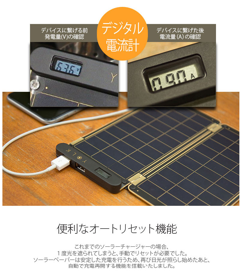 YOLK ソーラー充電器 【本体＋パネル1枚＋ポーチ】 Solar Paper 5W