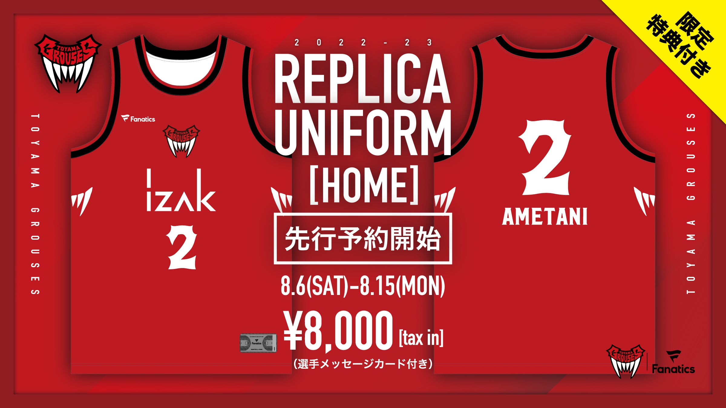 2022-23シーズン ユニフォームデザインならびに背番号のお知らせ