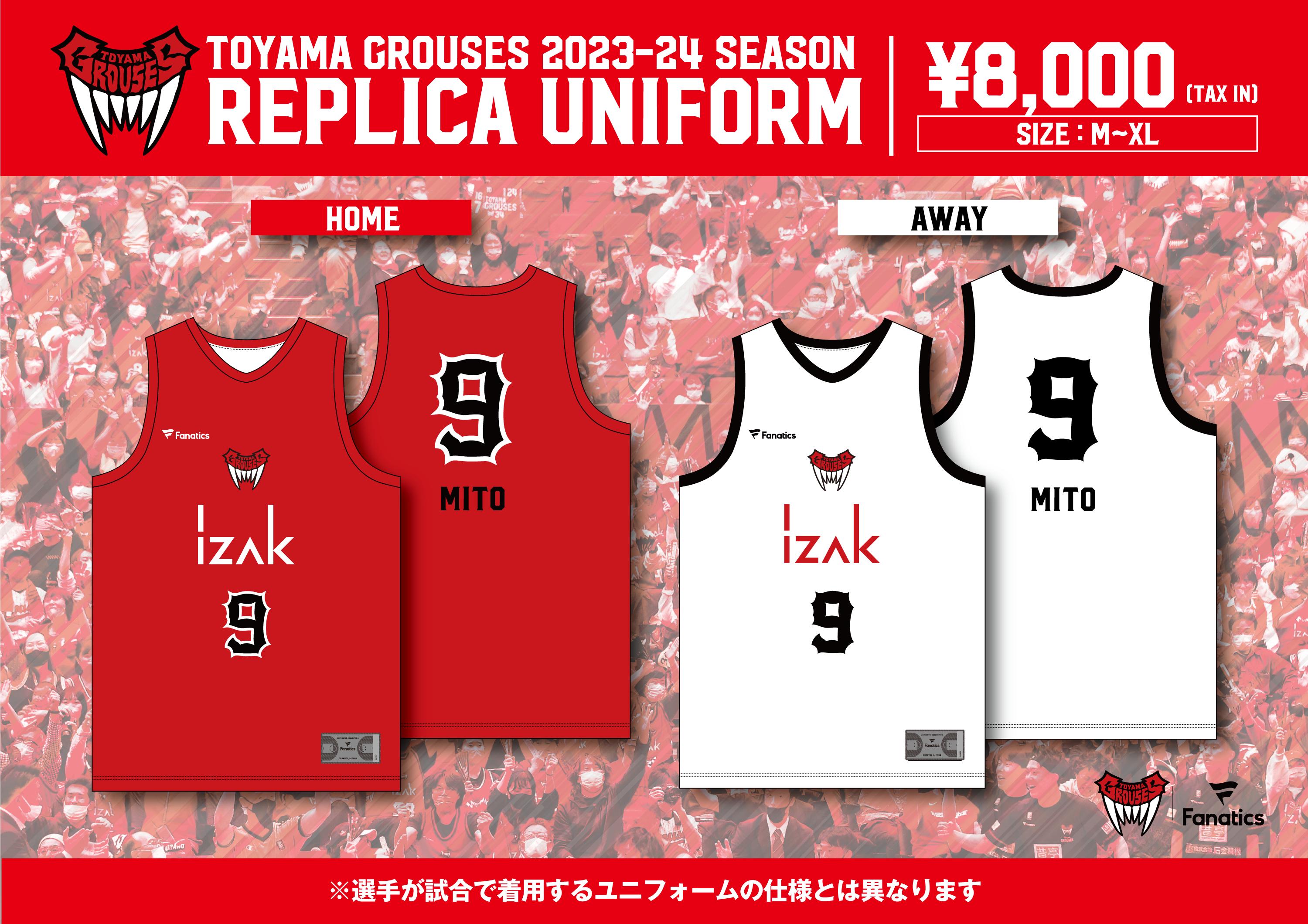 グッズ情報】オーセンティックユニフォーム及びレプリカユニフォーム