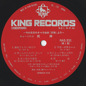 O.S.T. / みゅーじかる 死神 (LP) / King 1972 日本盤 EX/NM insert