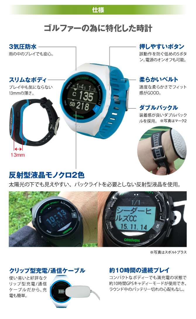 ザ・ゴルフウォッチ スポルト – THE GOLF WATCH sport | GREENON