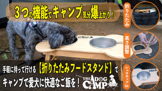 ⭕️折りたたみ 収納 フードスタンド、アウトドア、キャンプ最適 犬