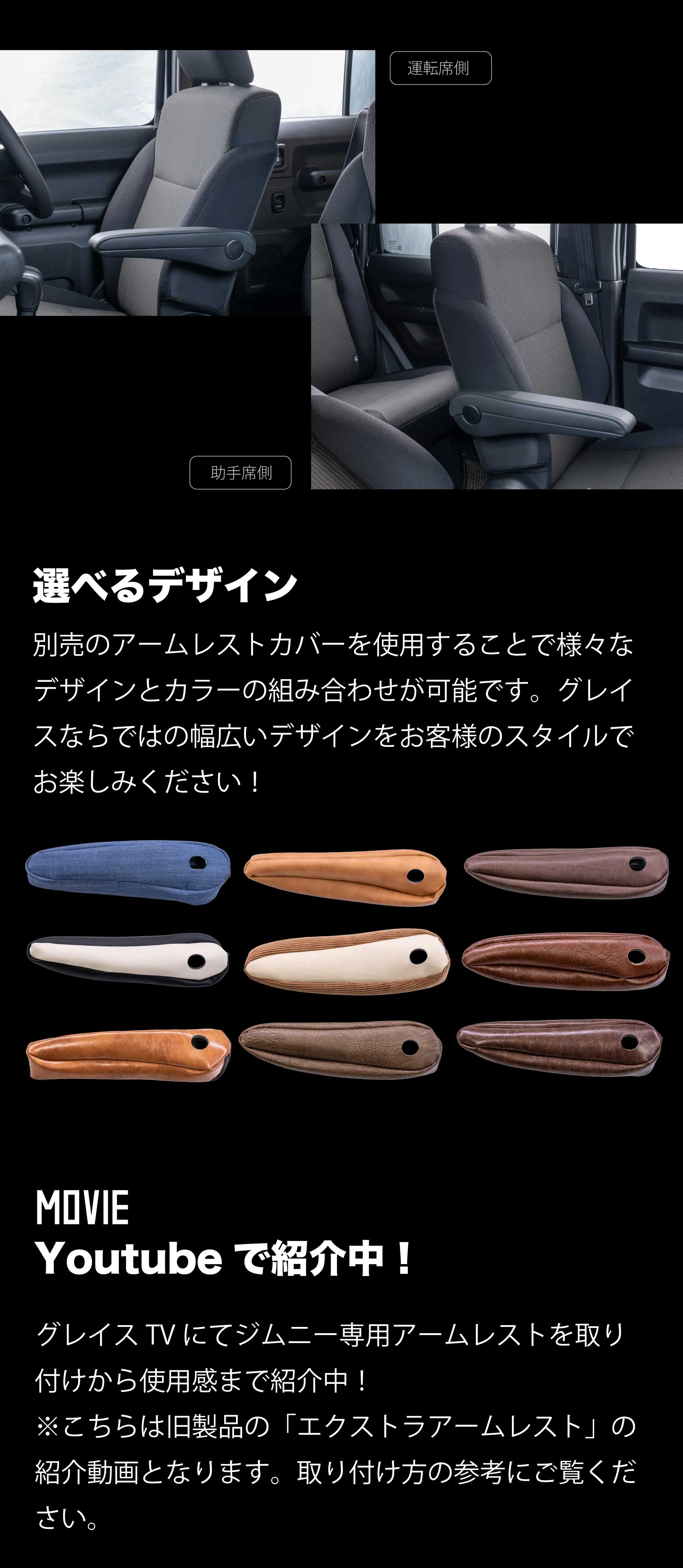 ジムニーJB64/JB74/ノマド専用】プレミアムアームレスト | 車のシート