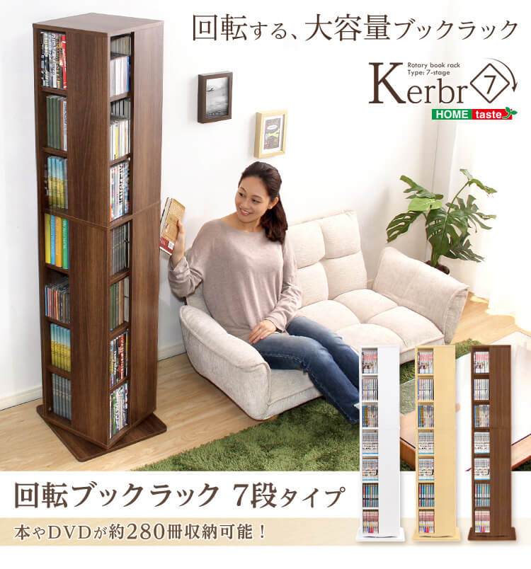 回転ブックラック7段 [KBR-7] | 家具通販のグランデ本店