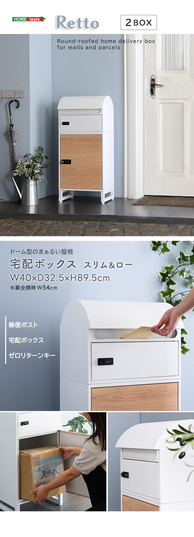 宅配ボックス スリムロータイプ 2ボックス [TBX-R1] | 家具通販の