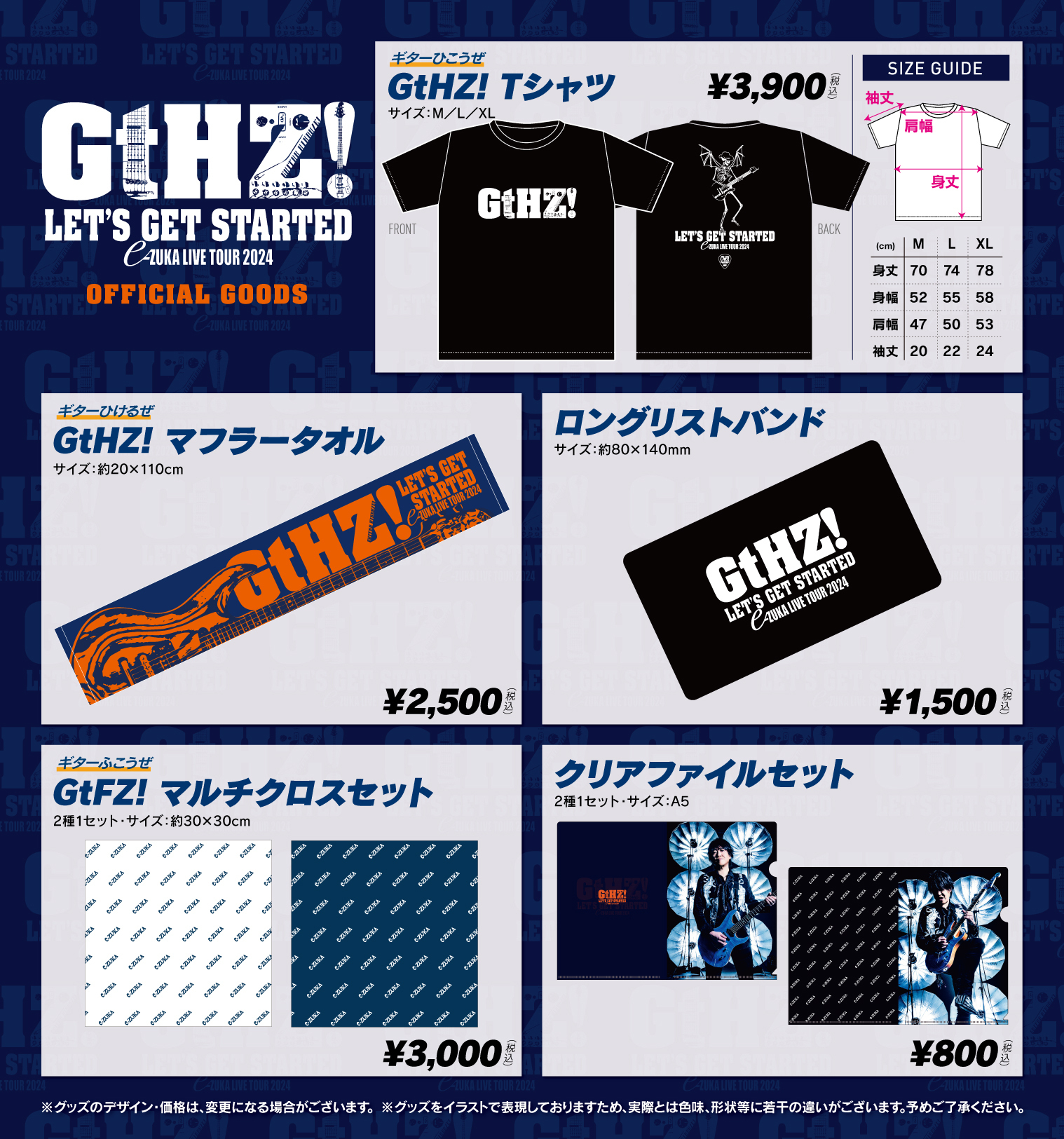 e-ZUKA LIVE TOUR 2024「LET'S GET STARTED “GtHZ！”」グッズの一部